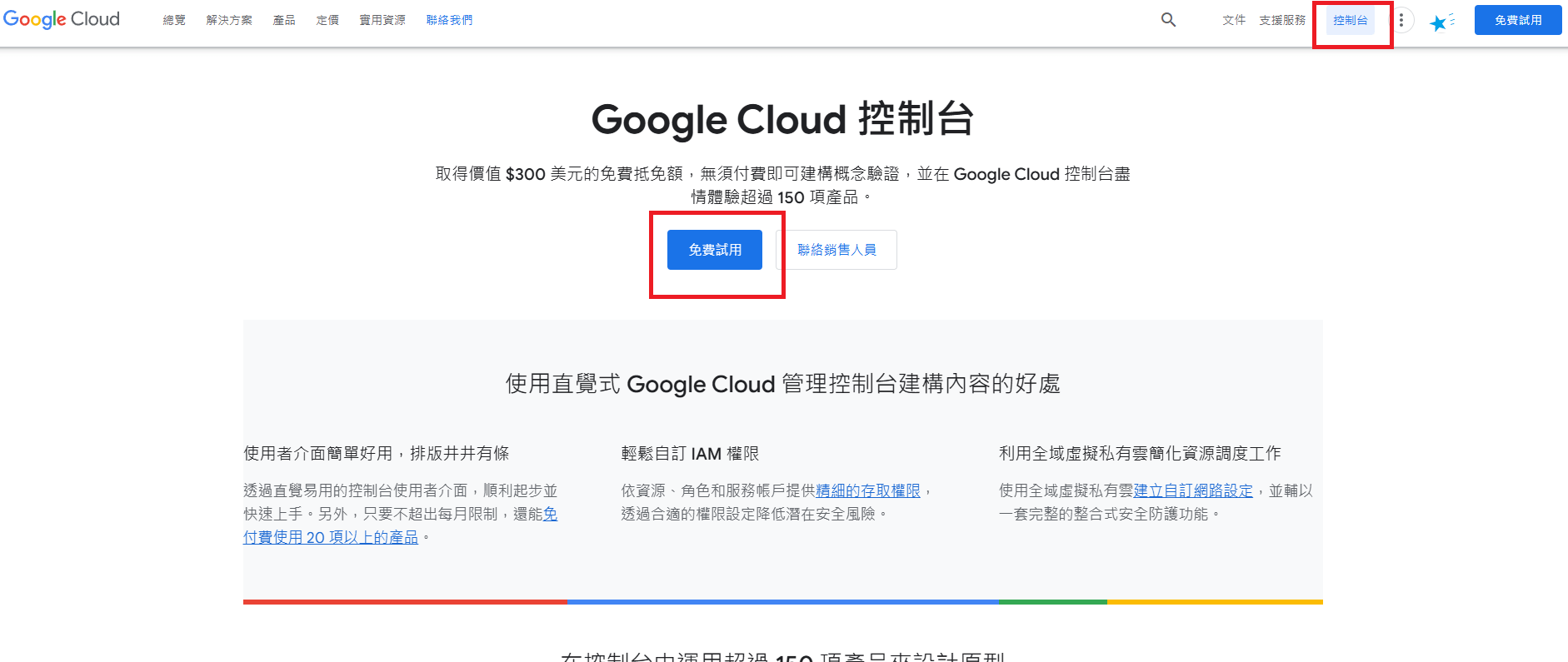 申請 Google Cloud Console